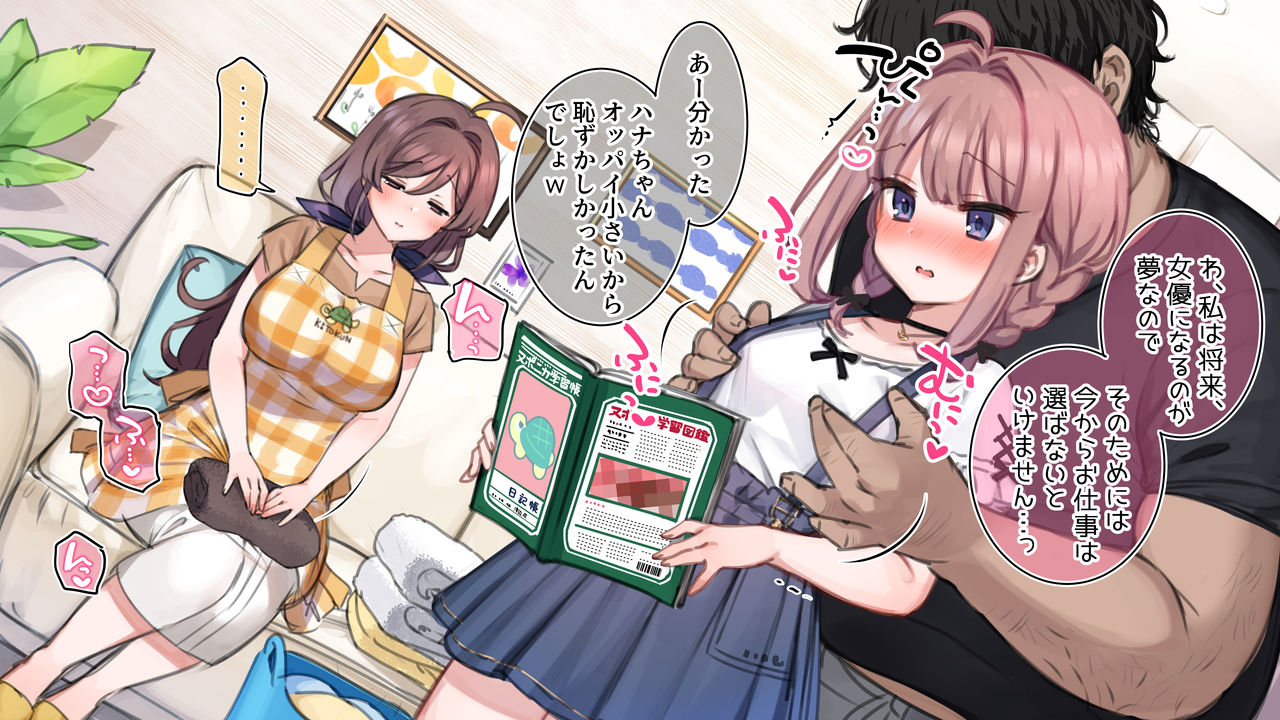 【催眠家族】ママの目の前でママにされちゃうJS 【シリーズ】 page 5 full