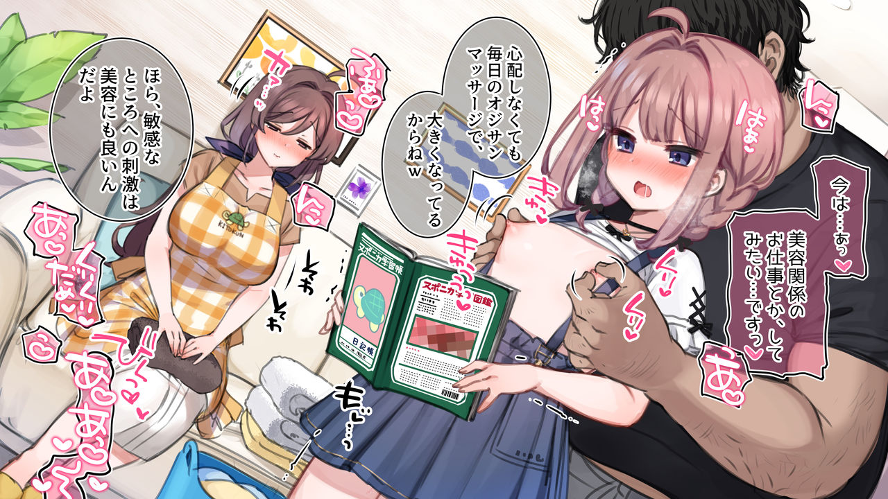 【催眠家族】ママの目の前でママにされちゃうJS 【シリーズ】 page 6 full