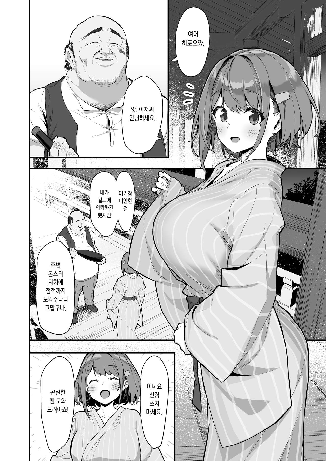 Hitoyo-chan no Junan 2 | 히토요 쨩의 수난 2 page 3 full
