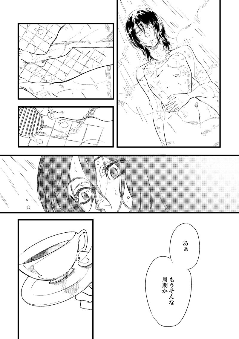 2018 Han Dan  Watashi No Roujii page 5 full