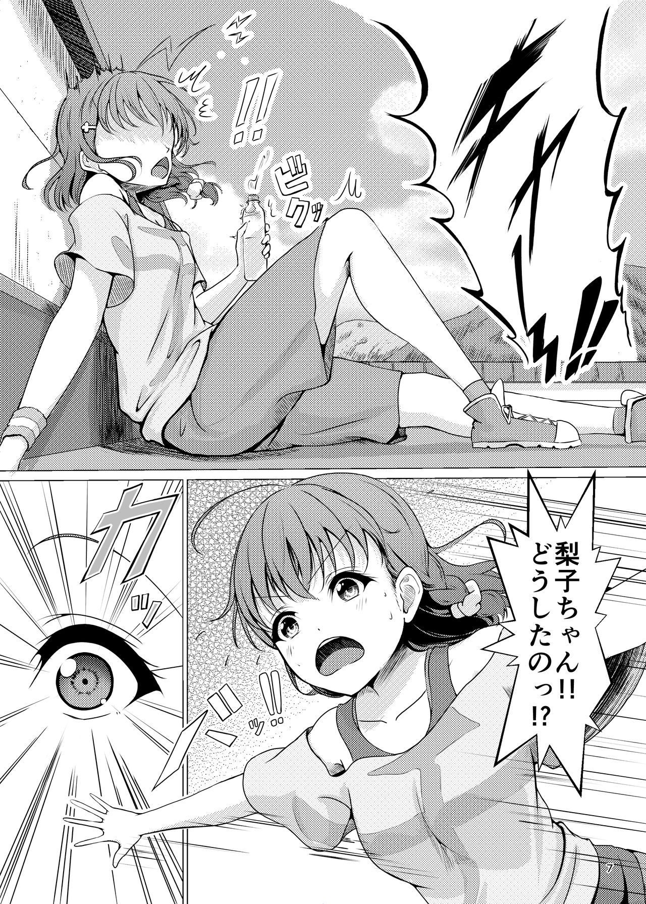 Chinpo wa Doko ni? Kimi no Mata ni! page 7 full