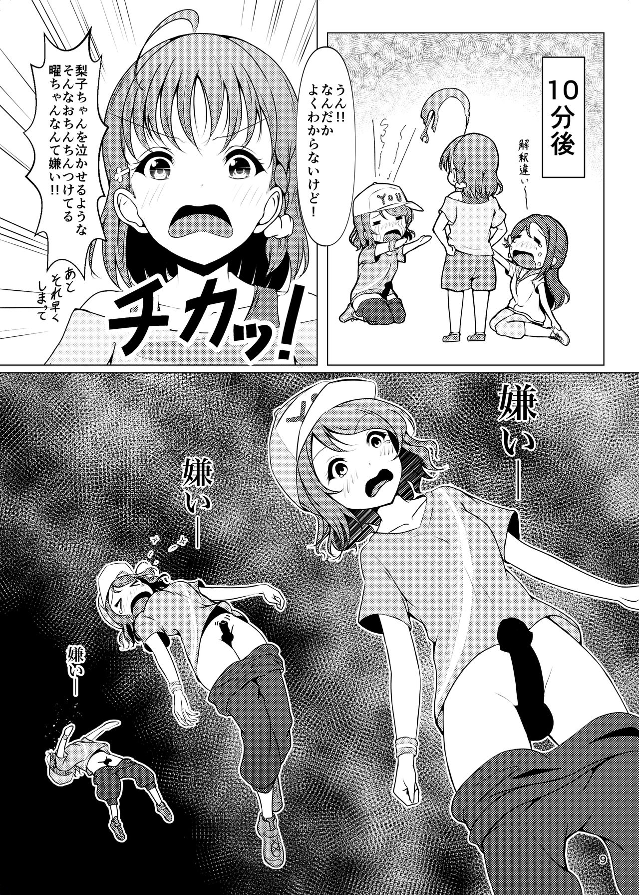 Chinpo wa Doko ni? Kimi no Mata ni! page 9 full