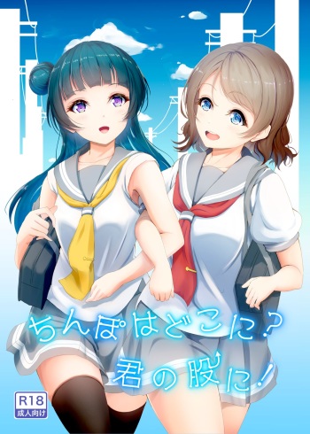 Chinpo wa Doko ni? Kimi no Mata ni! cover