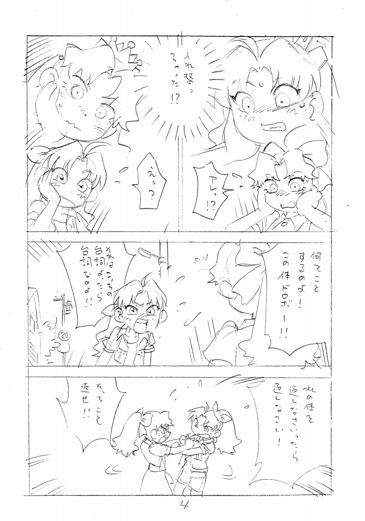 Toppatsusei Enpitsu Copy-bon page 4 full