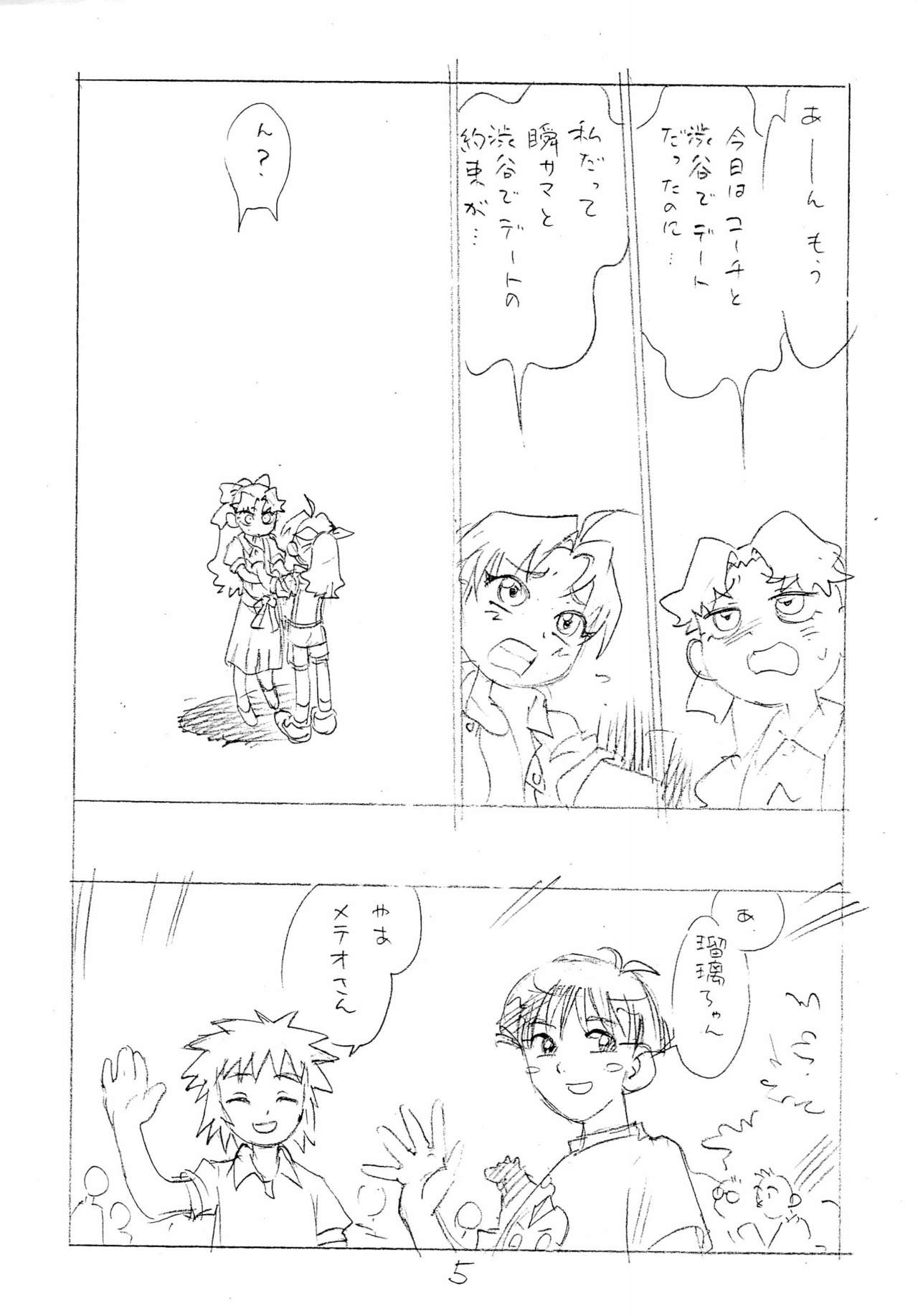 Toppatsusei Enpitsu Copy-bon page 5 full