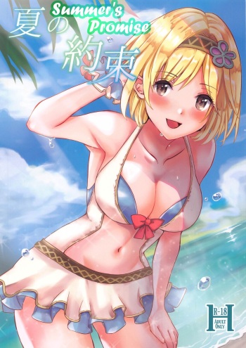 Natsu no Yakusoku | Summer's Promise cover