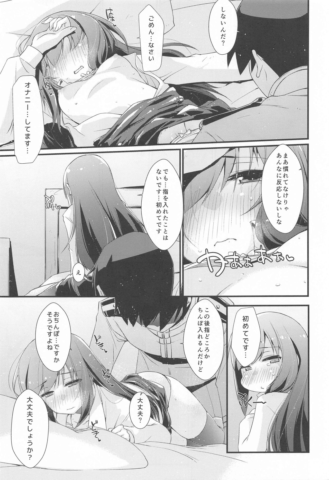 Asashio-chan to Amaama na. page 10 full