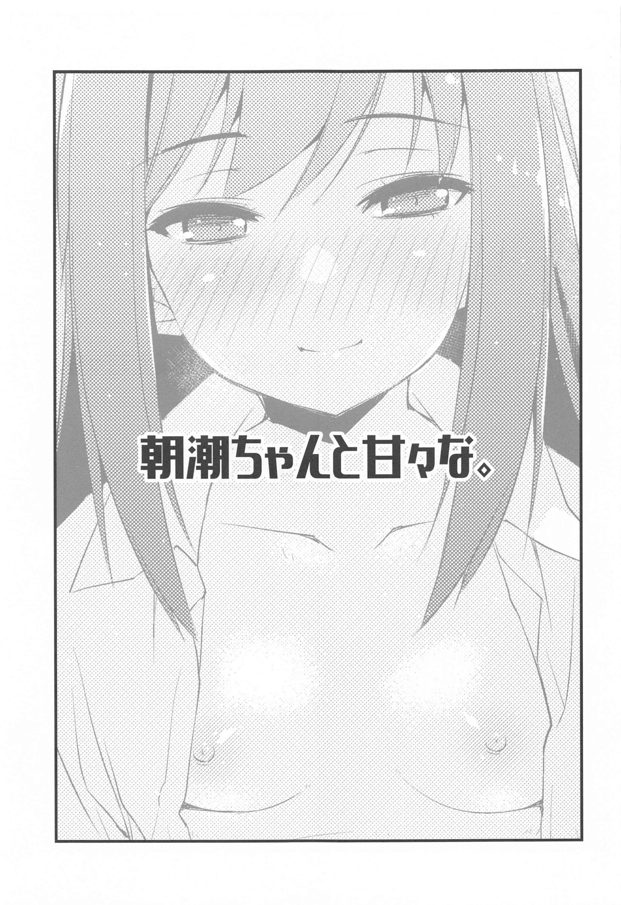 Asashio-chan to Amaama na. page 2 full