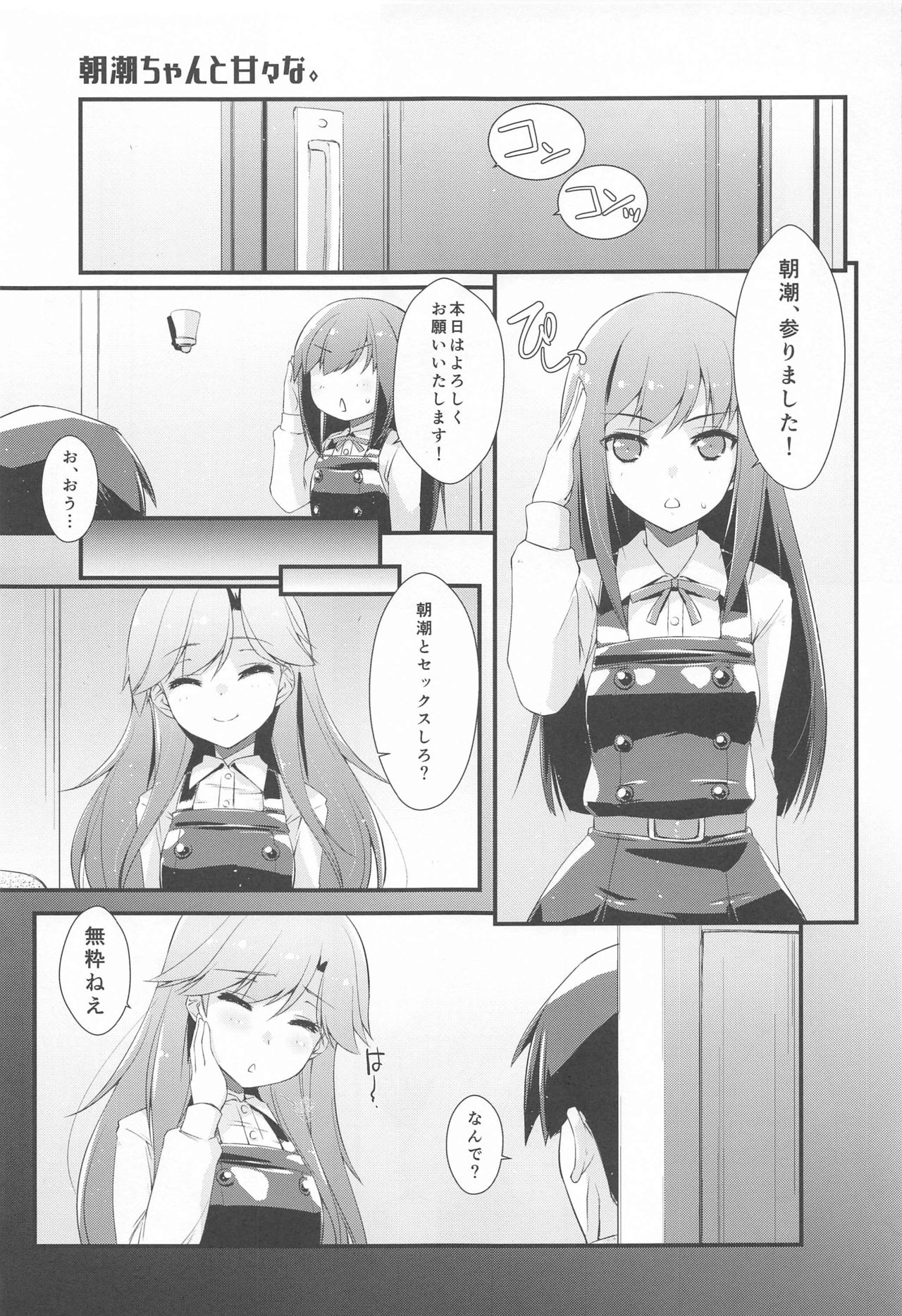 Asashio-chan to Amaama na. page 4 full