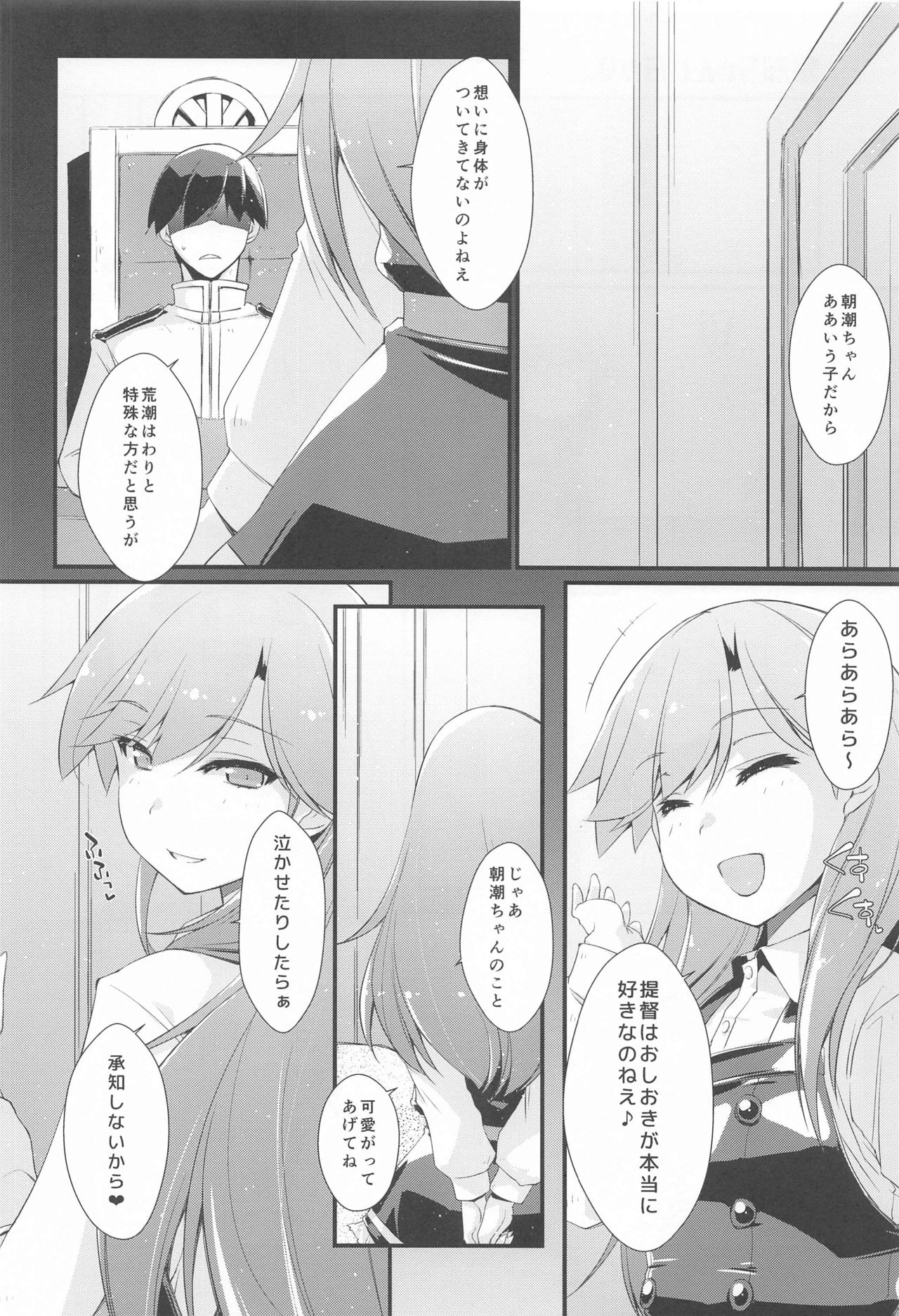 Asashio-chan to Amaama na. page 5 full