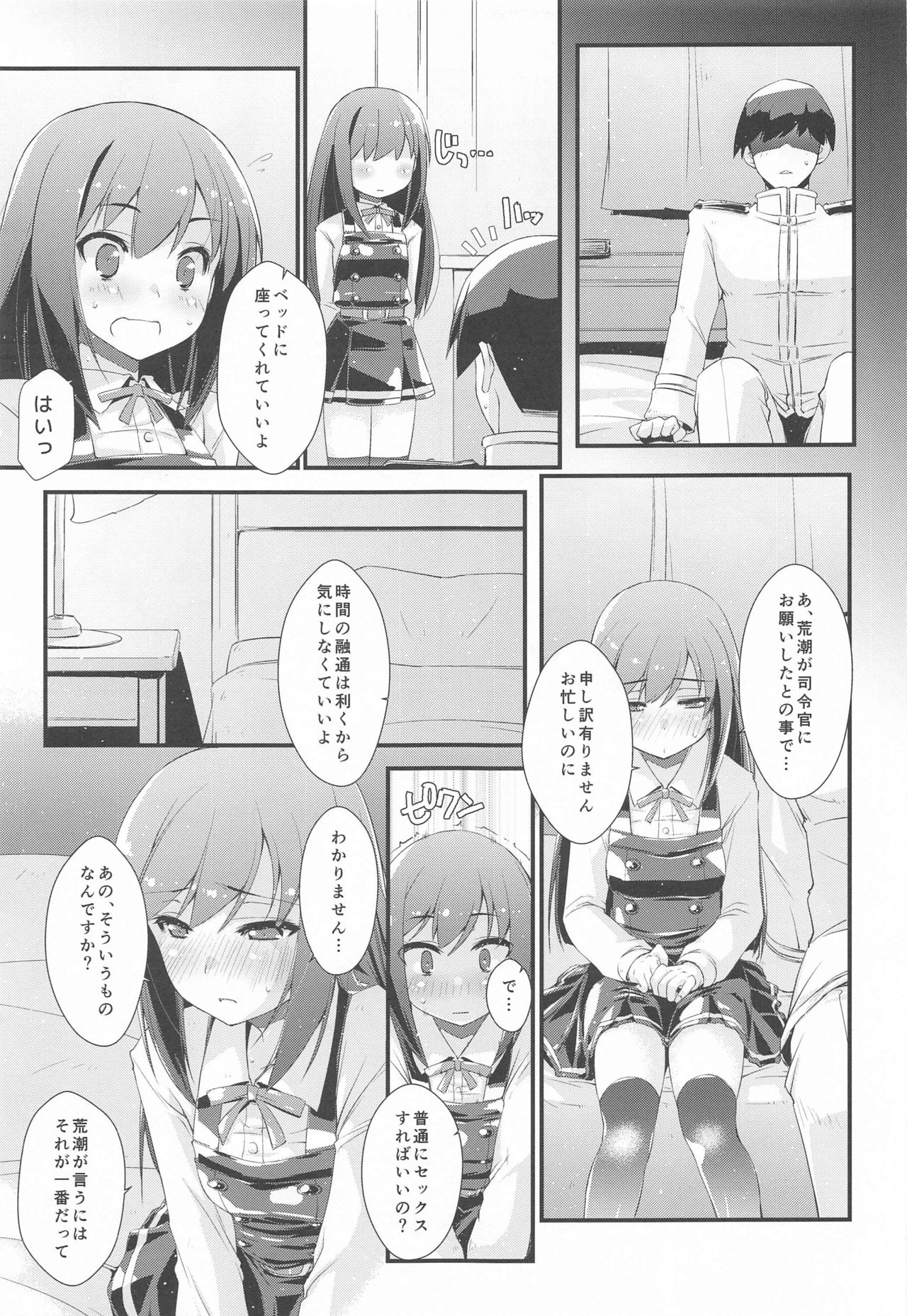 Asashio-chan to Amaama na. page 6 full