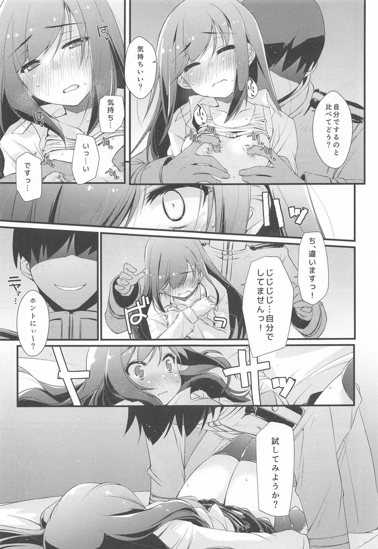 Asashio-chan to Amaama na. page 8 full