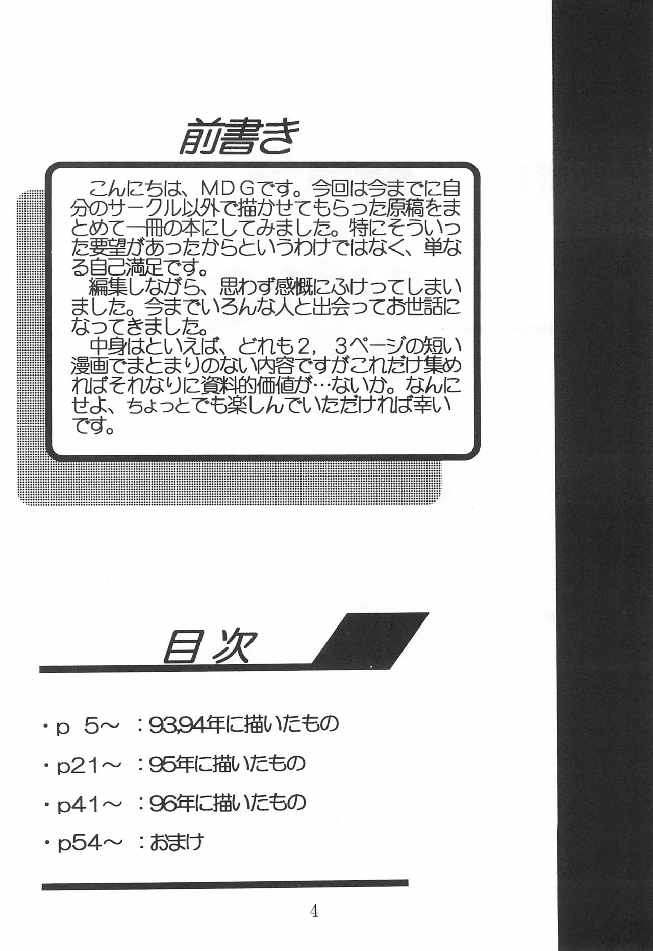 Dengaku '97 page 4 full