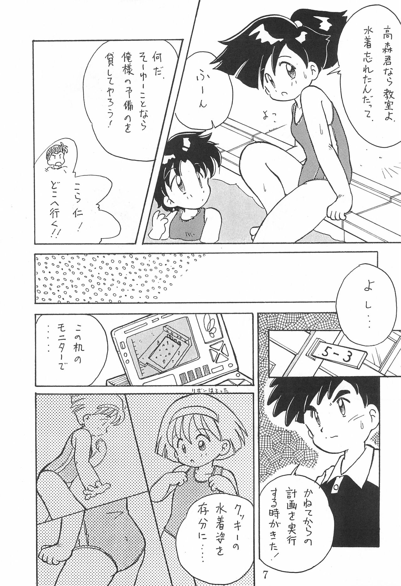Dengaku '97 page 7 full