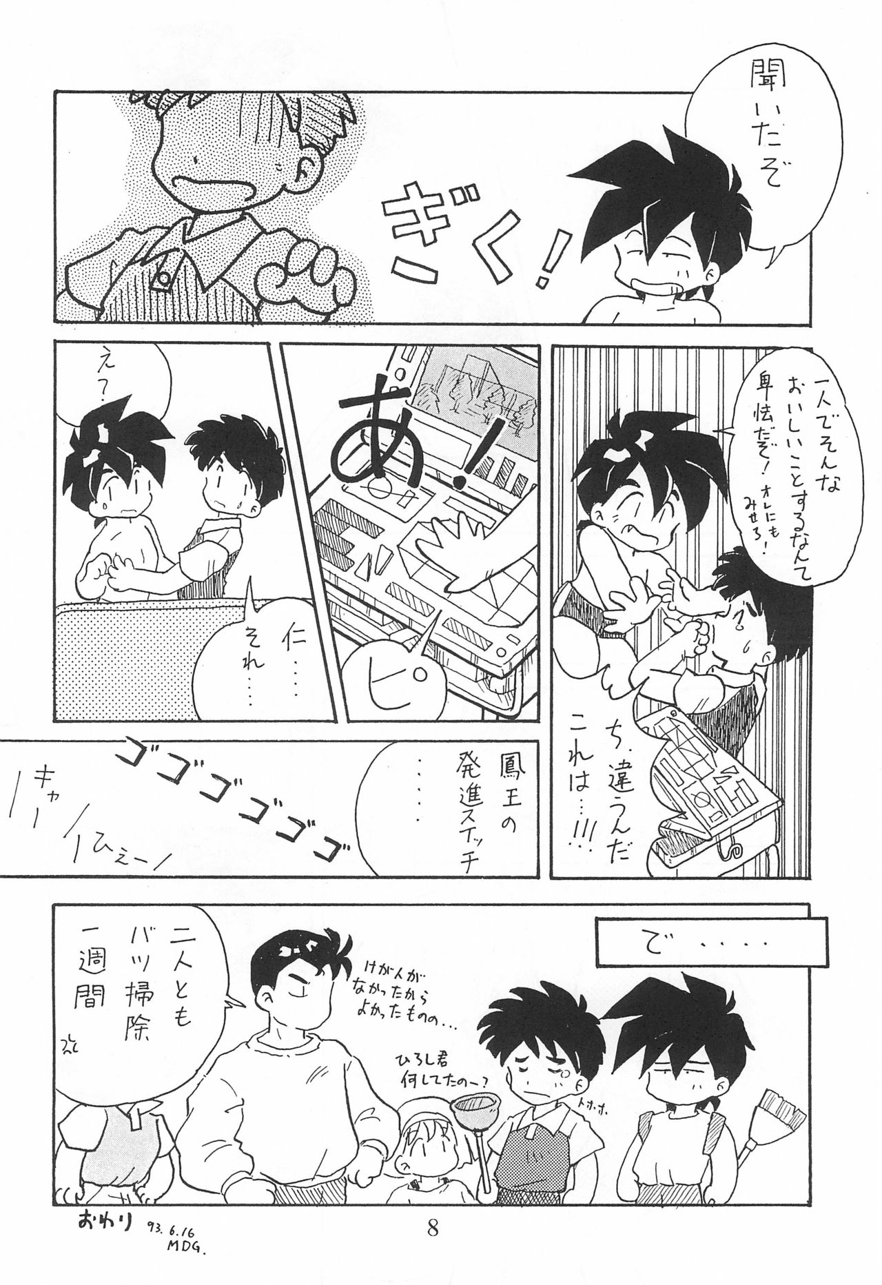 Dengaku '97 page 8 full