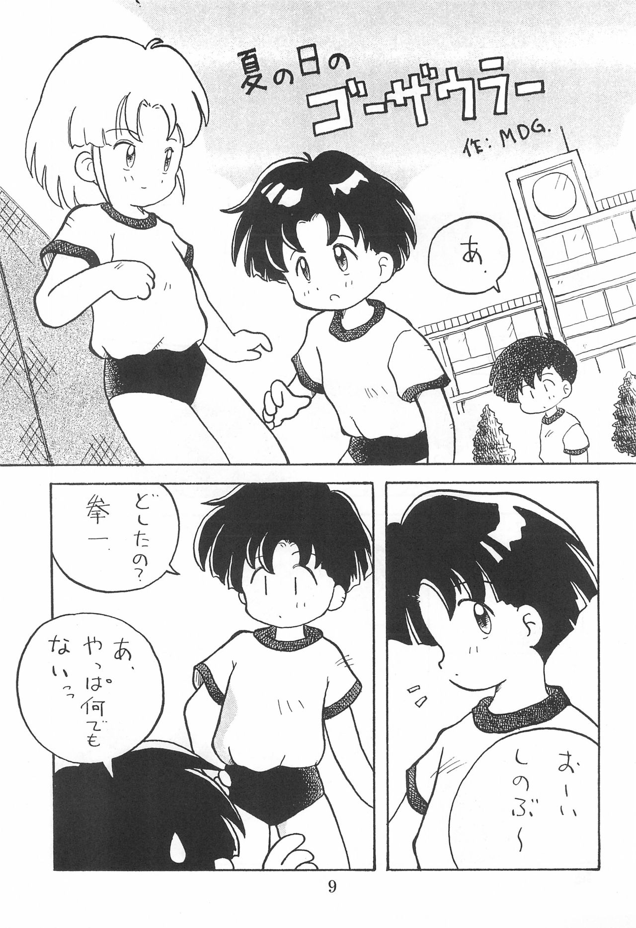 Dengaku '97 page 9 full