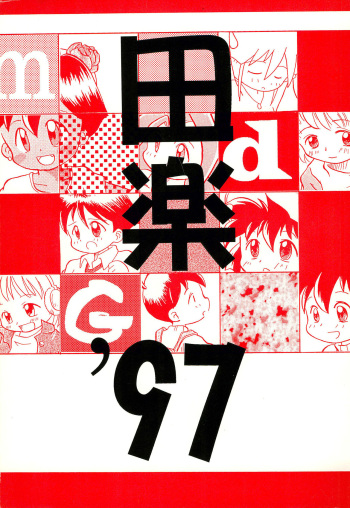 Dengaku '97 cover