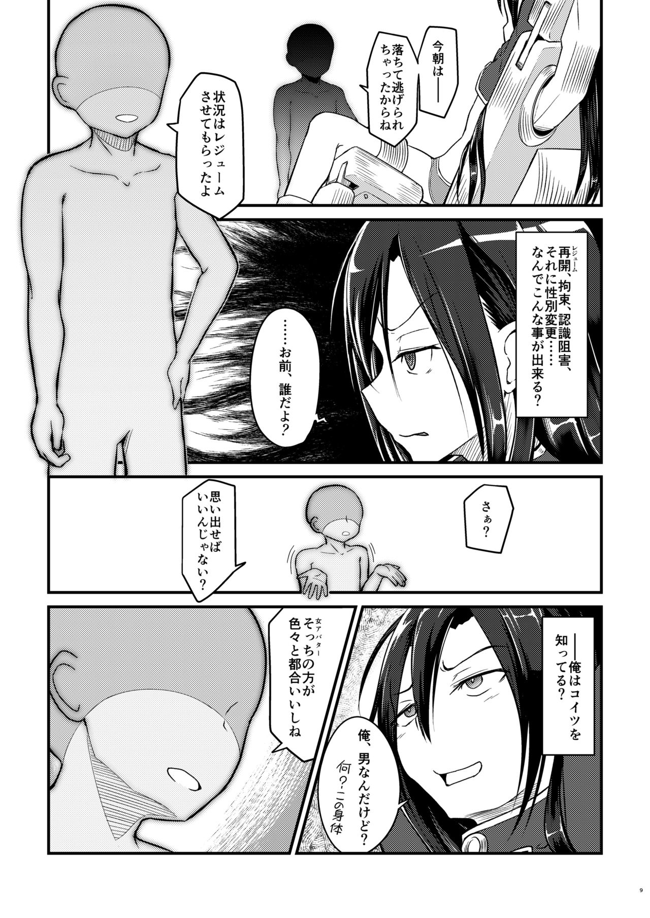 Kiriko Route Another A Part Set page 8 full
