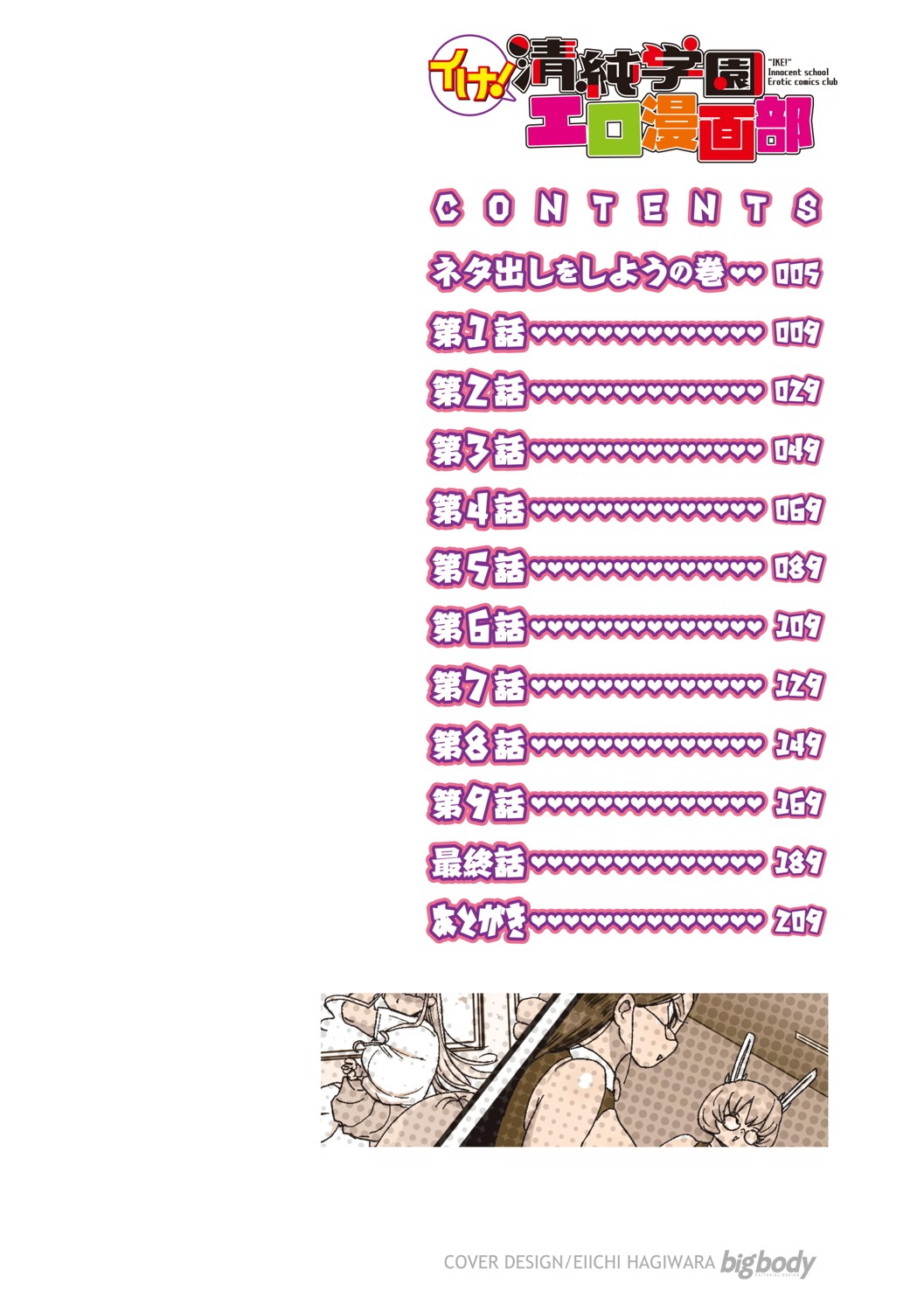 Ike! Seijun Gakuen Ero Manga-bu page 5 full