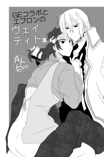 GE collab to Apron no VeiTyto Hon cover