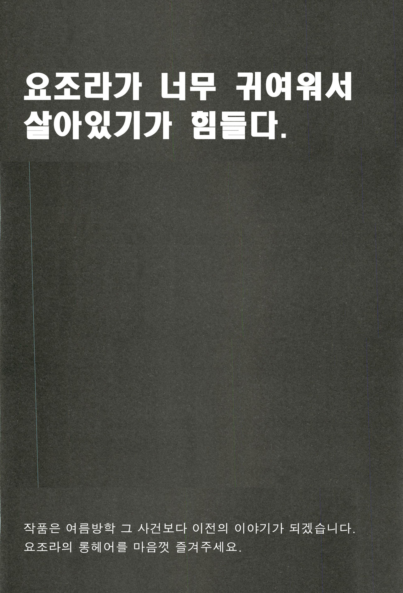 Yozora wa Ore no Tenshi page 4 full