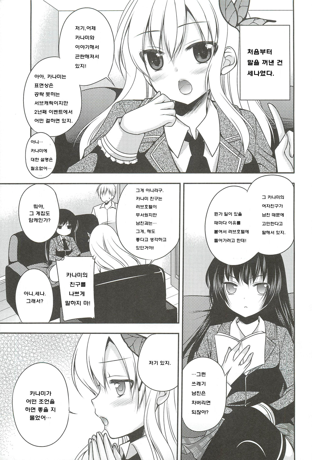 Yozora wa Ore no Tenshi page 5 full