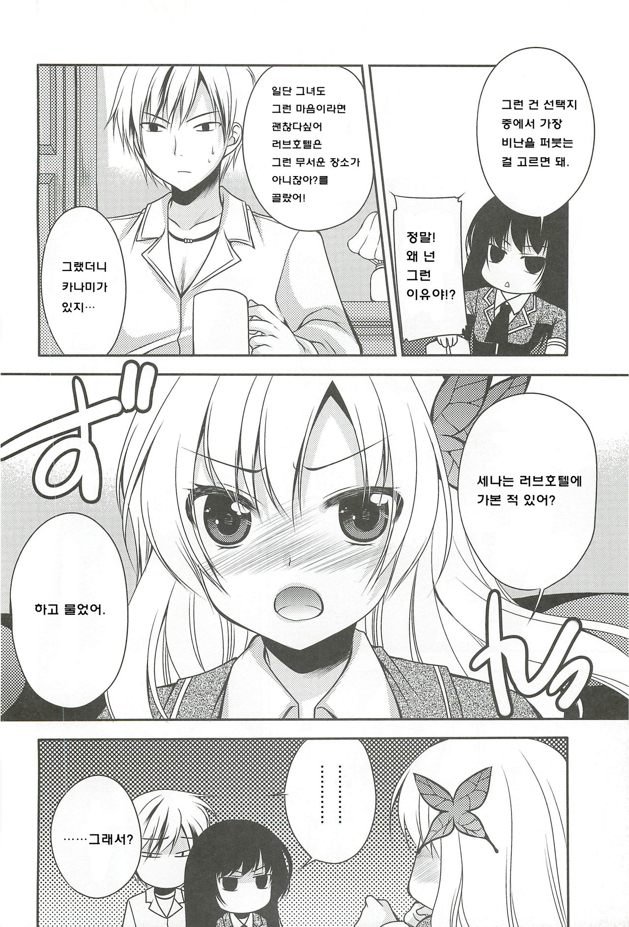Yozora wa Ore no Tenshi page 6 full