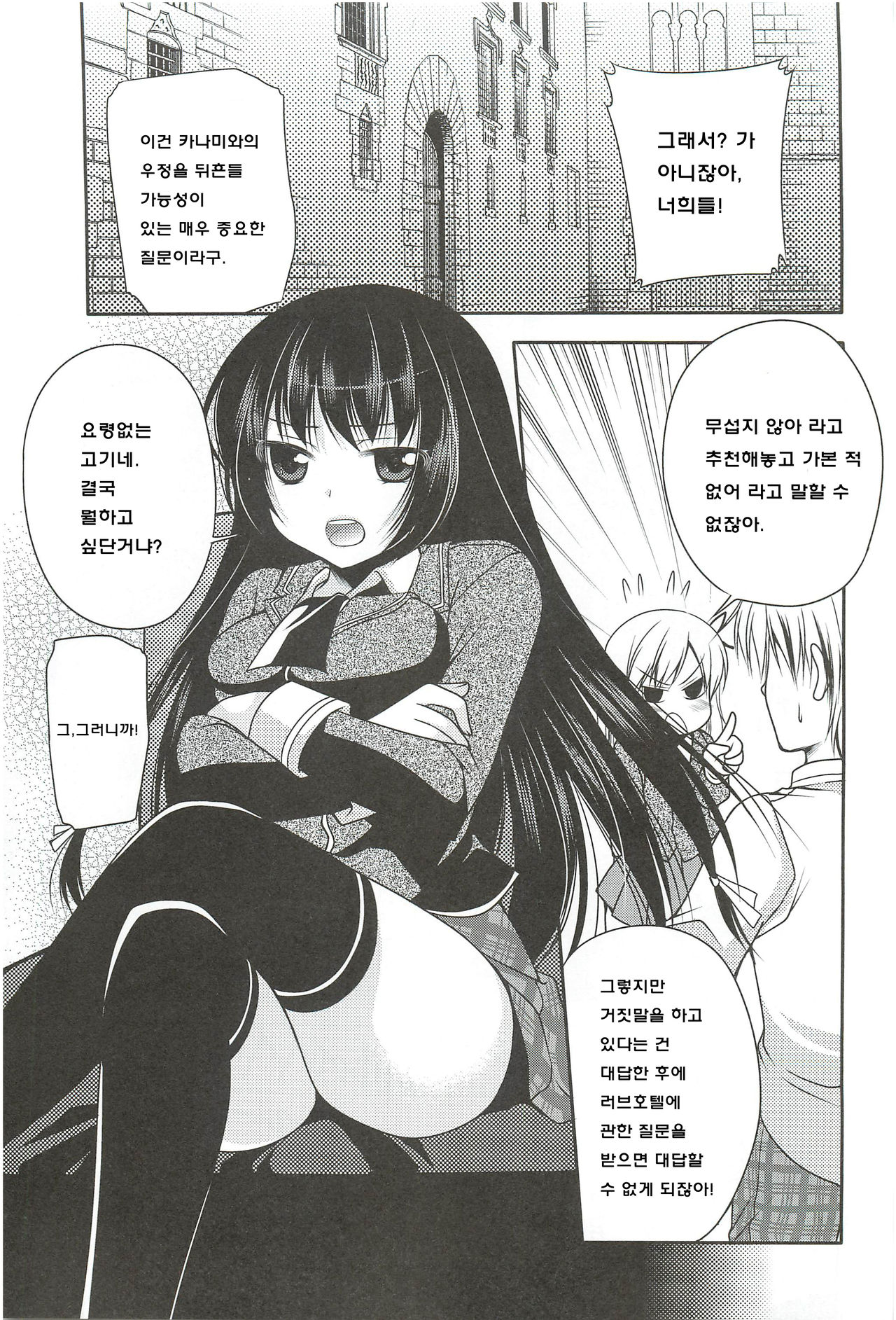 Yozora wa Ore no Tenshi page 7 full