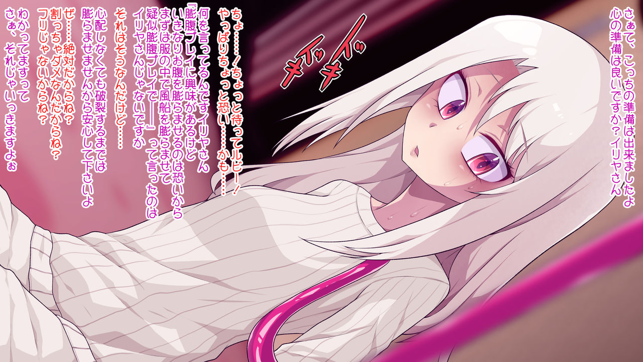 Mahou Boufuku Shoujo Infla Illya page 3 full