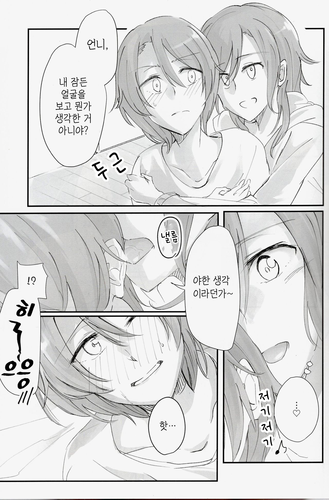 Futari no Oyasumi | 두 사람의 잠자리 page 10 full