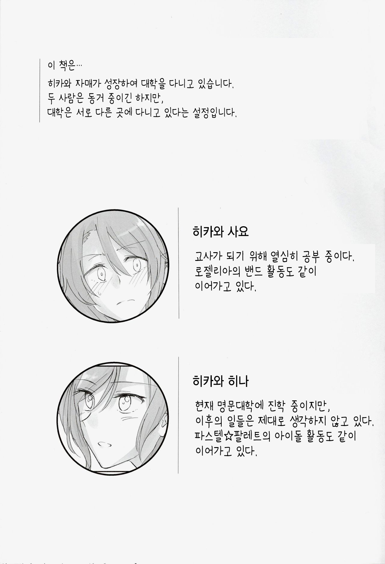 Futari no Oyasumi | 두 사람의 잠자리 page 2 full