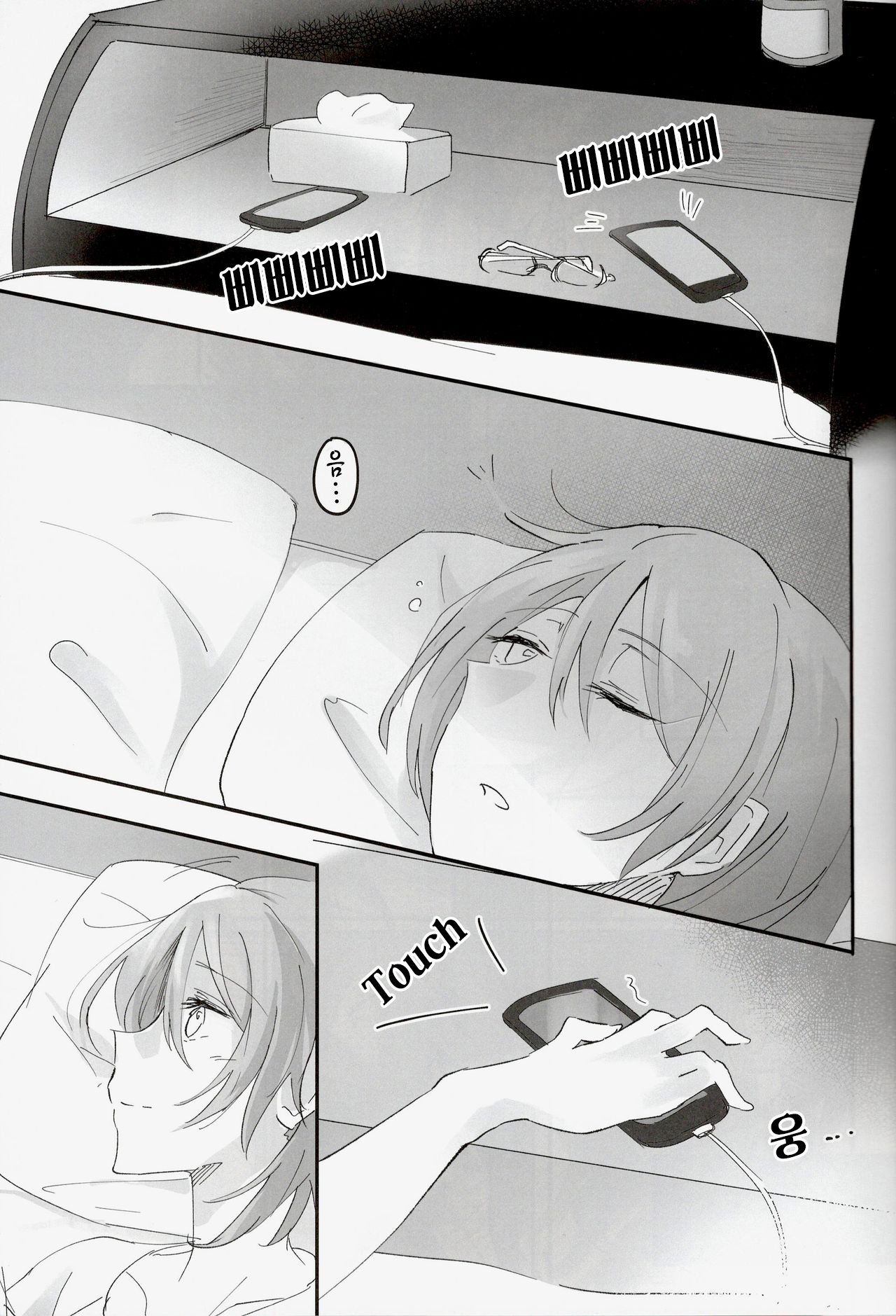 Futari no Oyasumi | 두 사람의 잠자리 page 4 full
