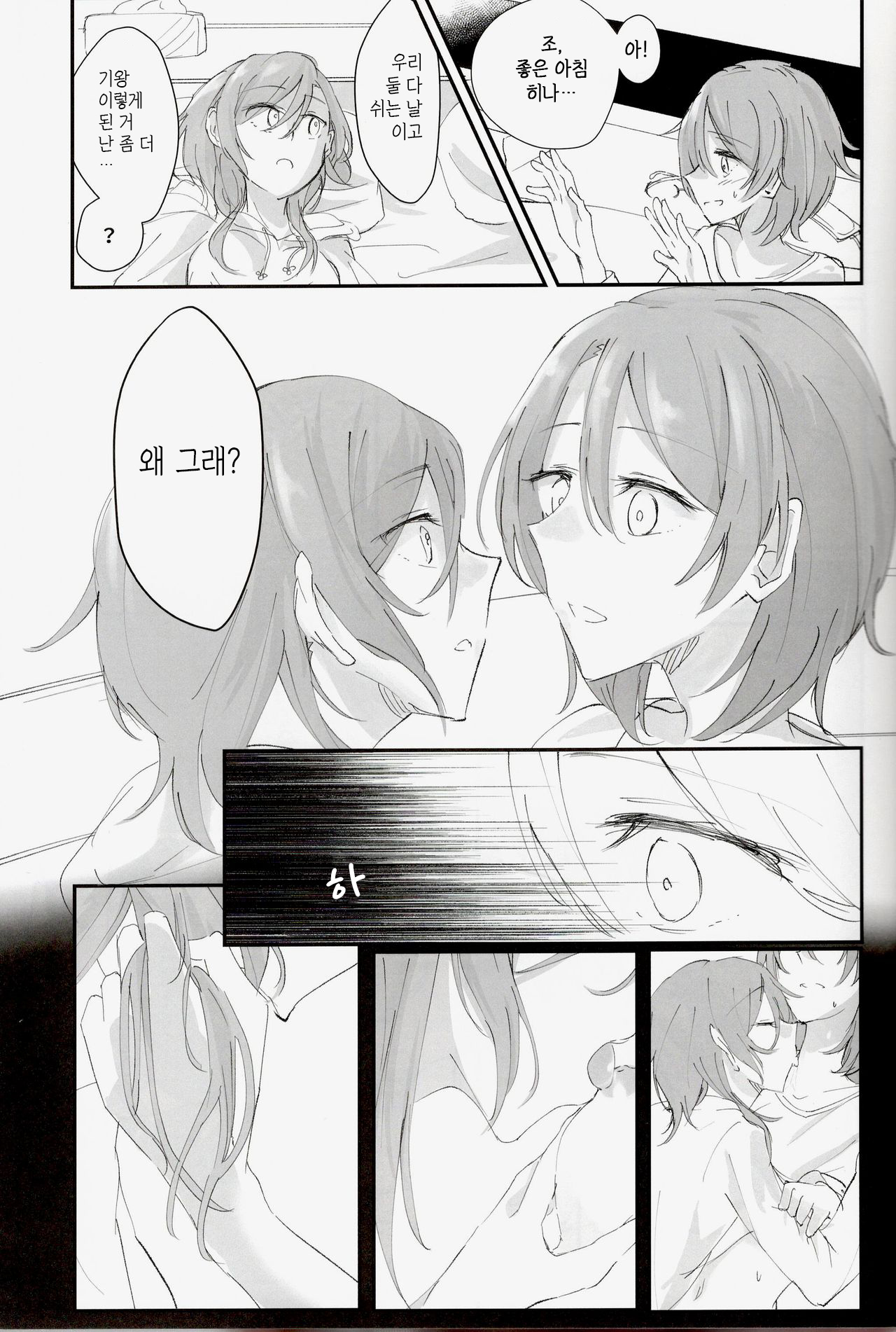 Futari no Oyasumi | 두 사람의 잠자리 page 8 full