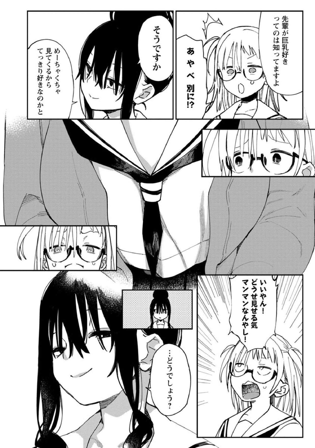 戌亥あちゅ_あちゅむち page 6 full