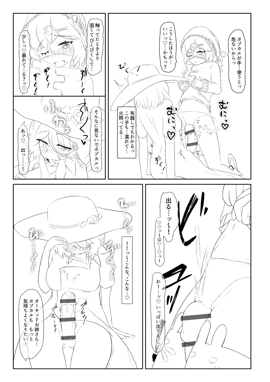 Futanari Oukiddo × Popukaru page 5 full