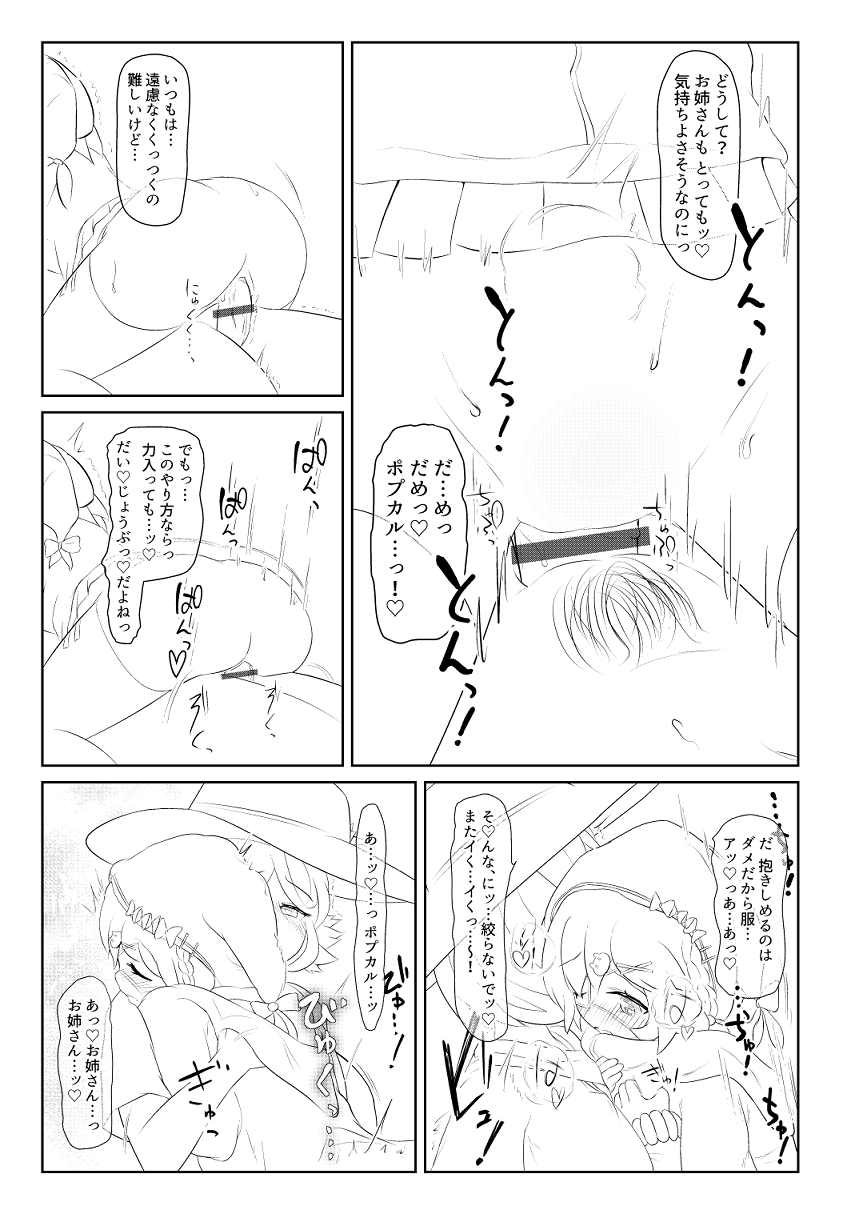 Futanari Oukiddo × Popukaru page 7 full