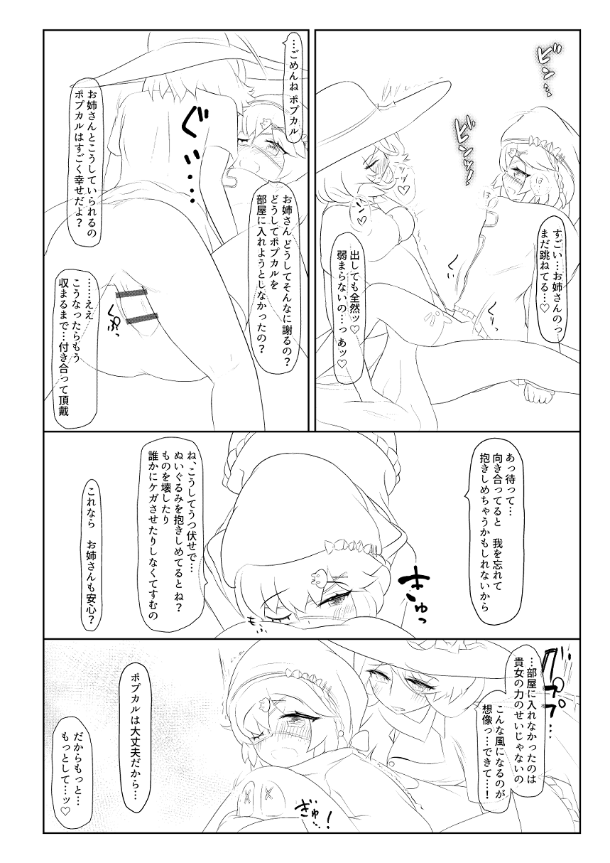 Futanari Oukiddo × Popukaru page 8 full