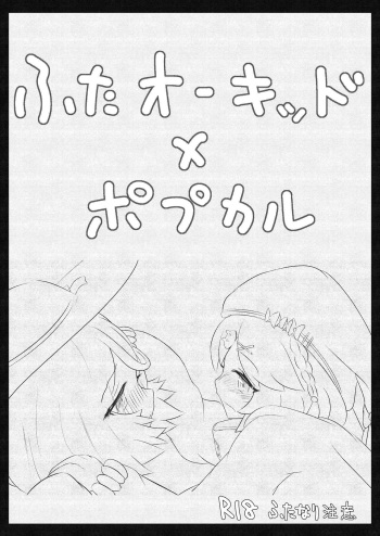 Futanari Oukiddo × Popukaru cover