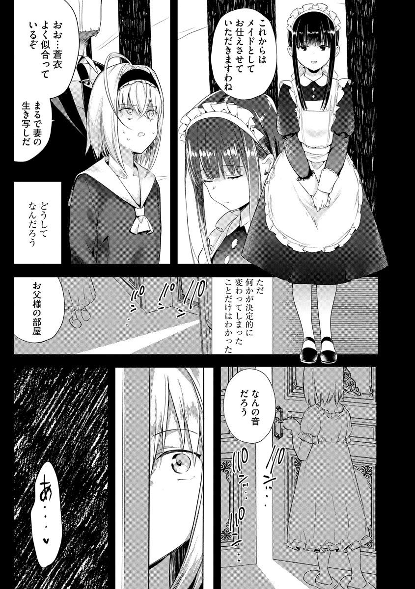 Sayonara Watashi no Maid-san page 9 full