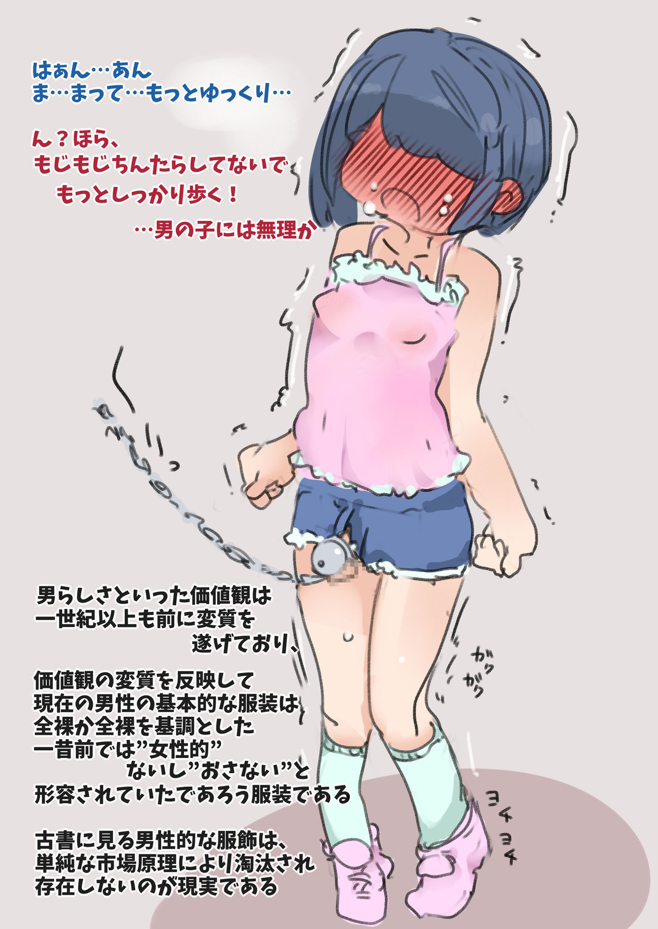Josei Joui Shakai de Otoko no Ko ga Omuko ni Iku Hanashi page 7 full