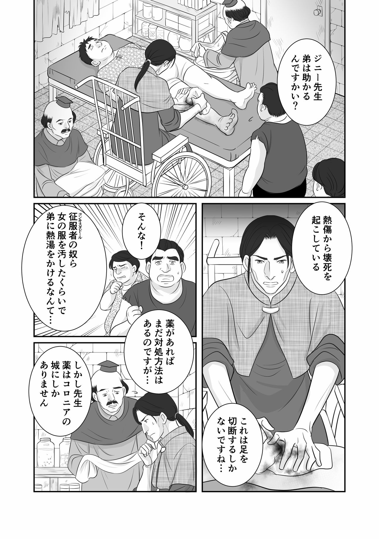 Misogyny Conquest Chapter 3 Japanese page 1 full