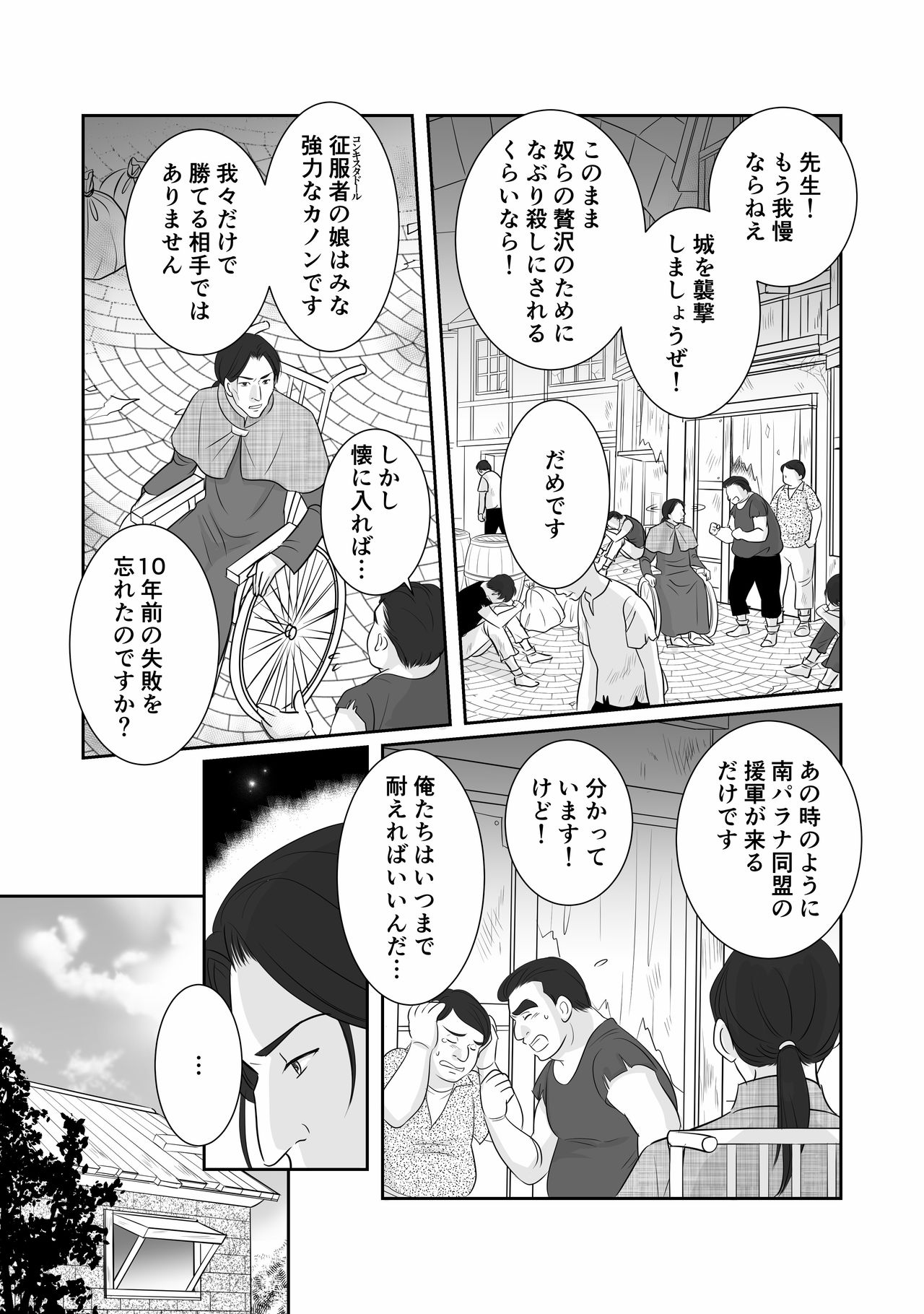 Misogyny Conquest Chapter 3 Japanese page 2 full
