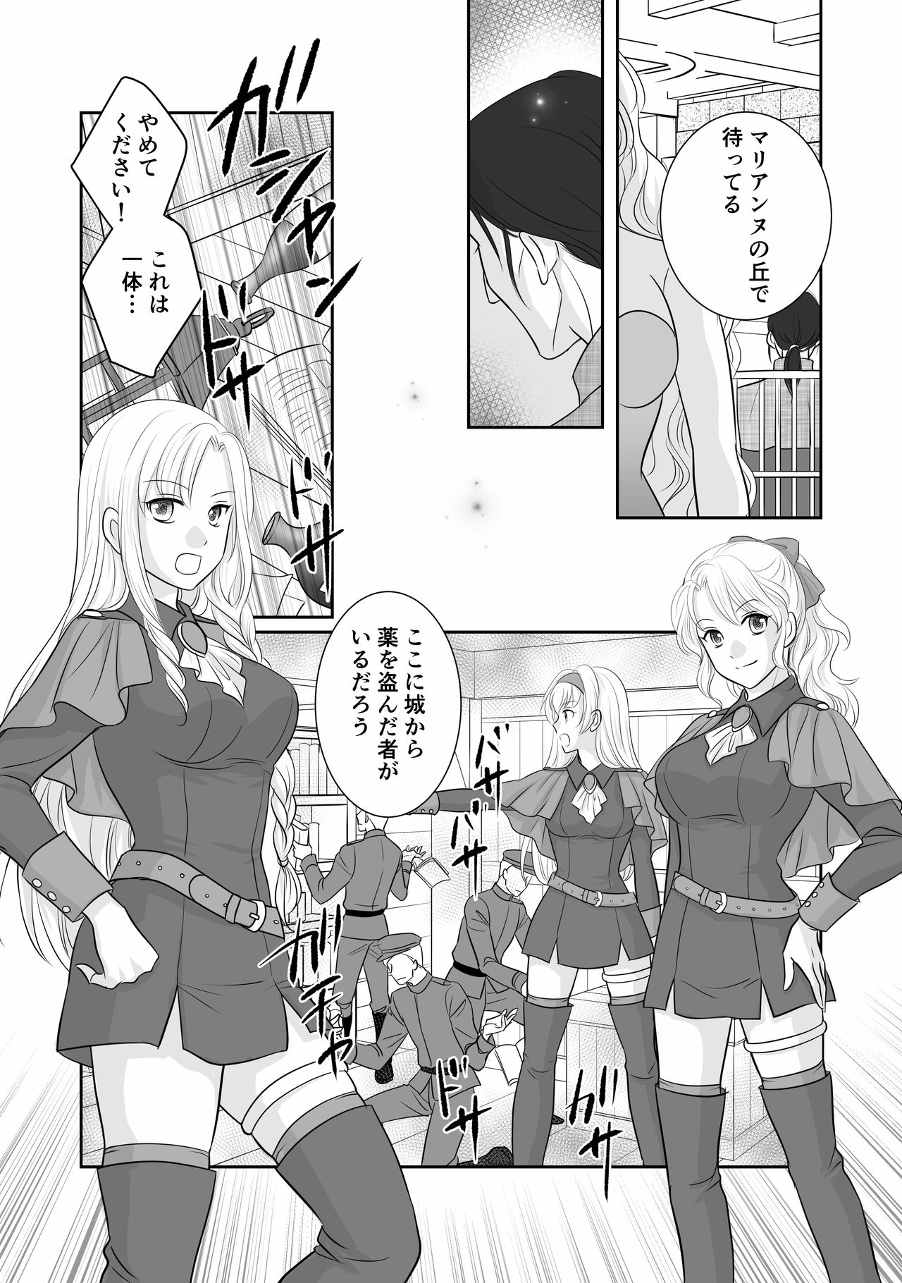 Misogyny Conquest Chapter 3 Japanese page 6 full