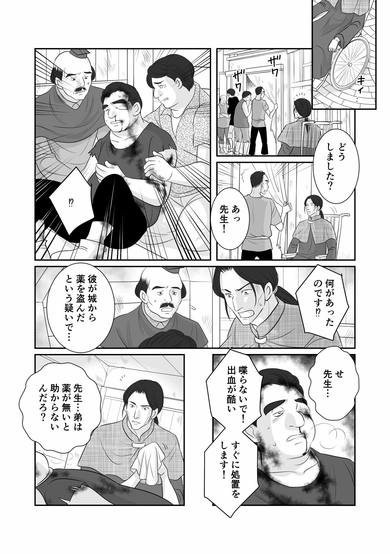 Misogyny Conquest Chapter 3 Japanese page 8 full