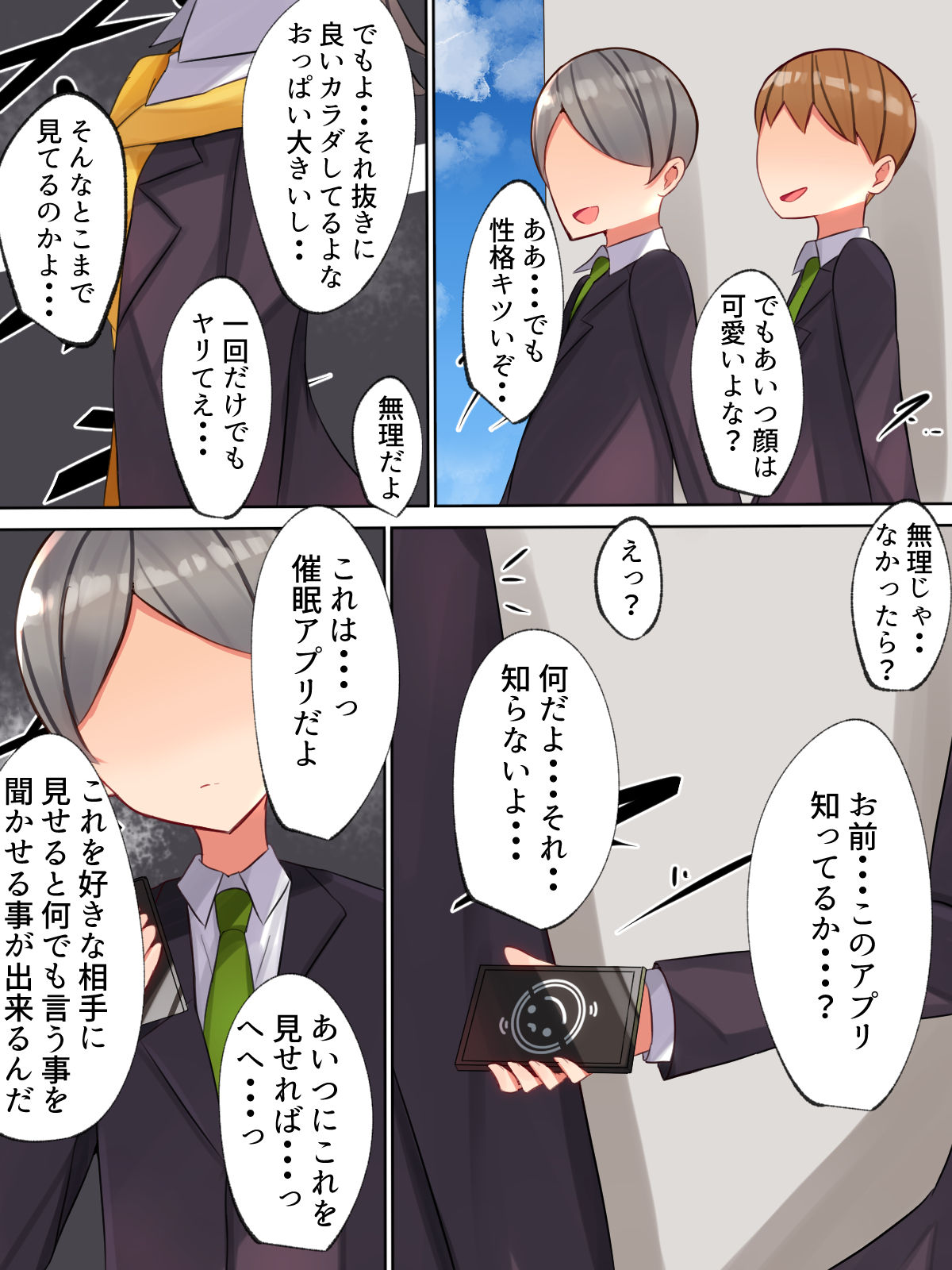 愛想の悪いクラスの女の子を催眠アプリで再教育してみた！！ page 3 full