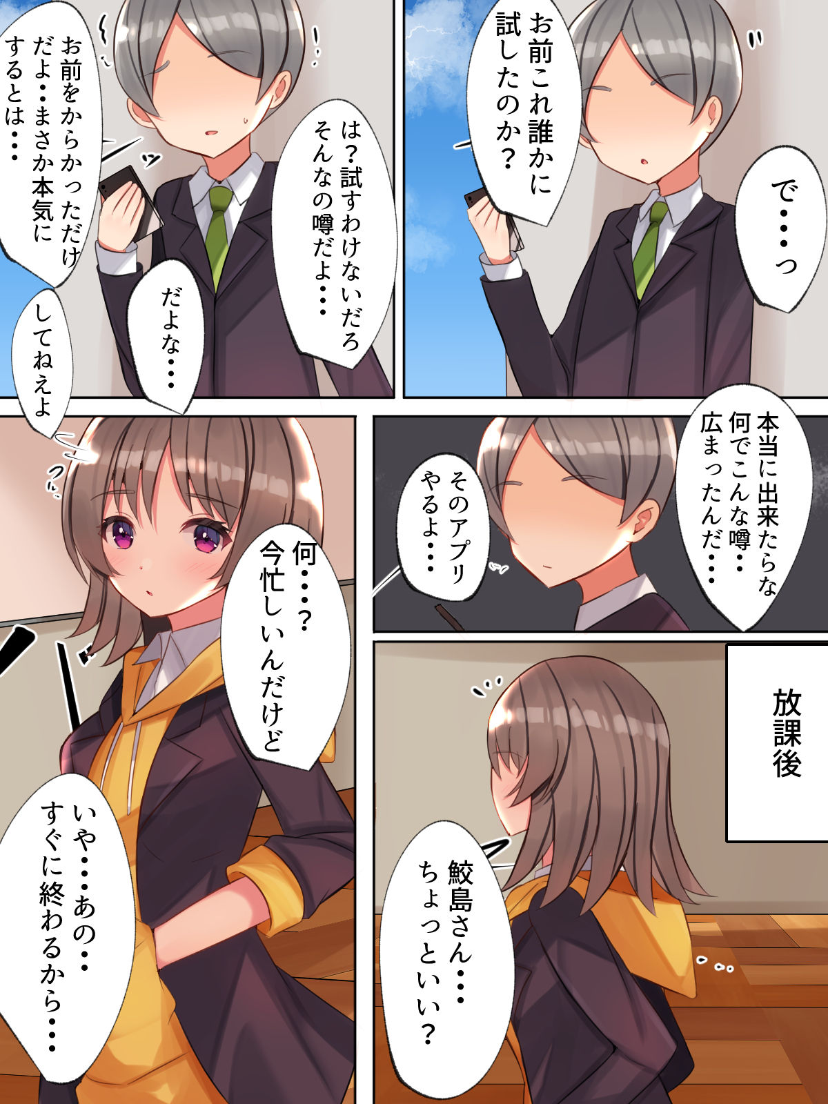 愛想の悪いクラスの女の子を催眠アプリで再教育してみた！！ page 4 full