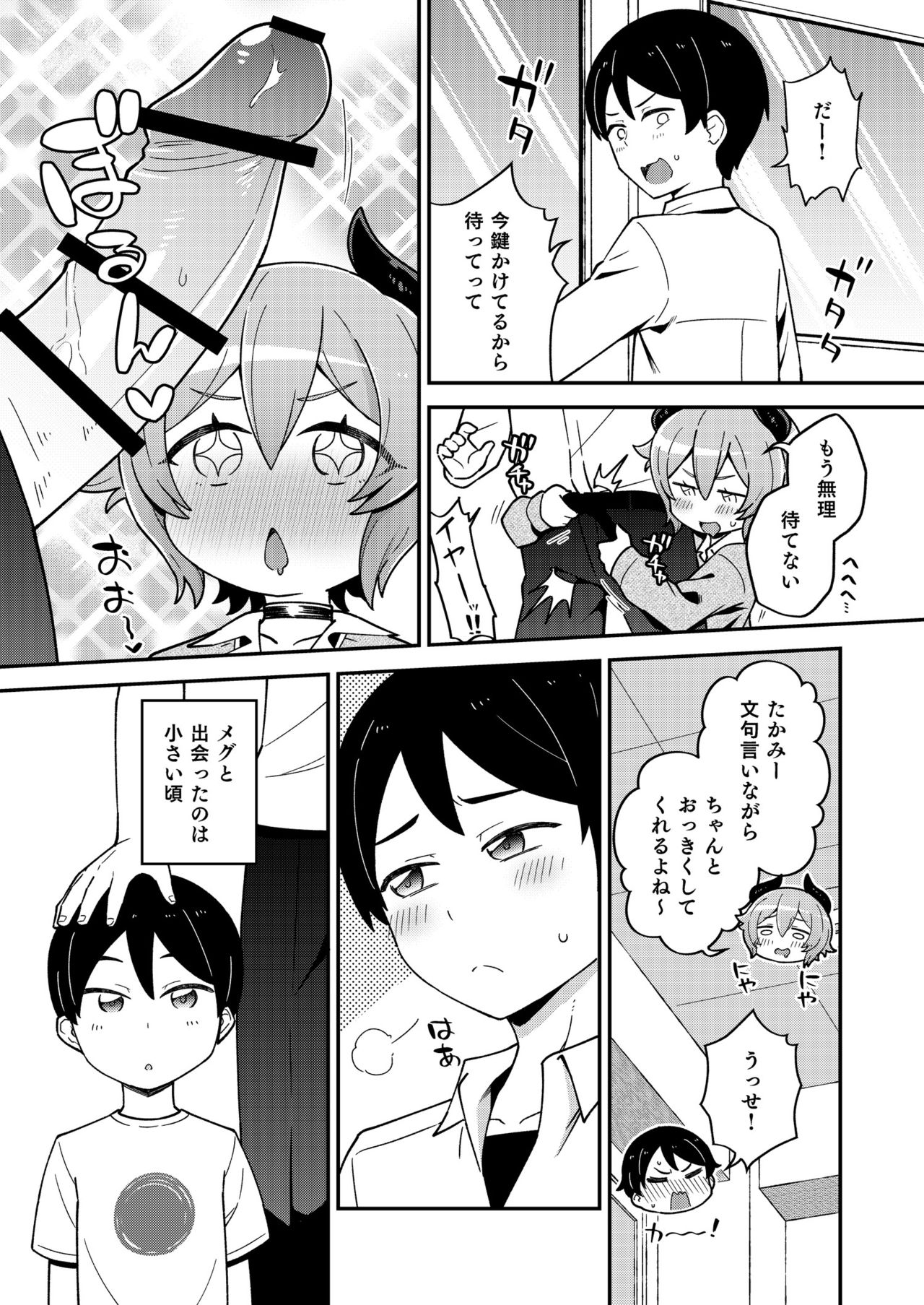 Osananajimi no Succubus to Icha Love Ecchi suru Hon page 6 full