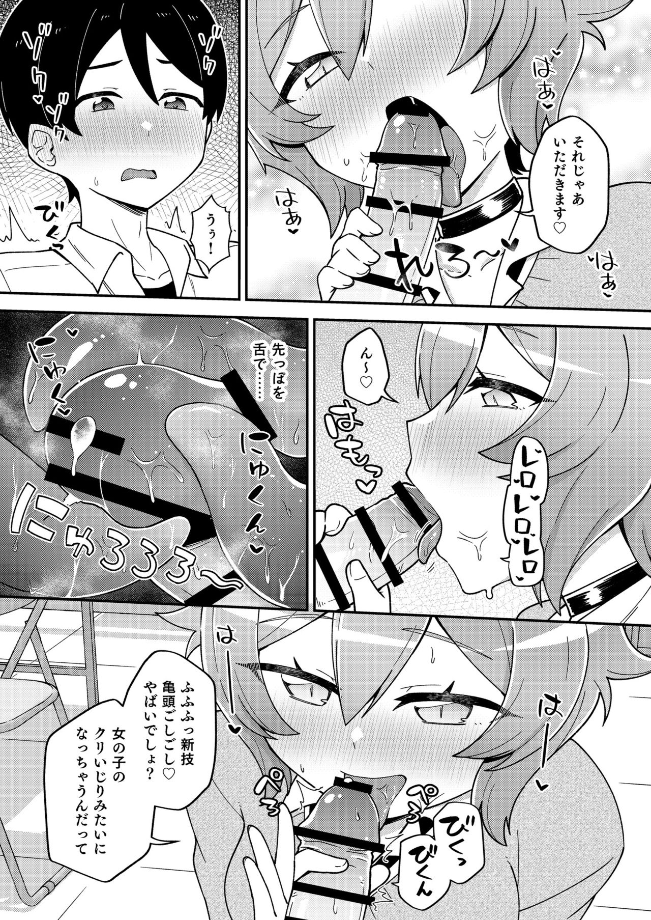 Osananajimi no Succubus to Icha Love Ecchi suru Hon page 9 full
