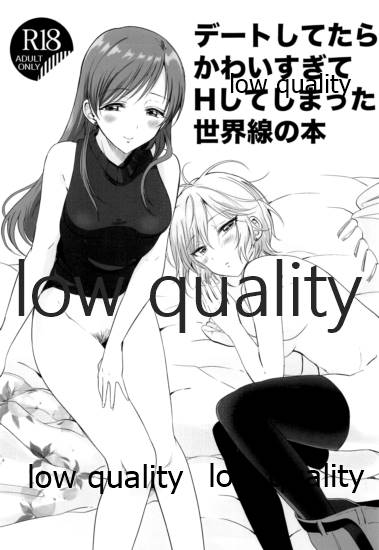 Date shitetara Kawai Sugite H shite shimatta Sekaisen no Bon page 1 full