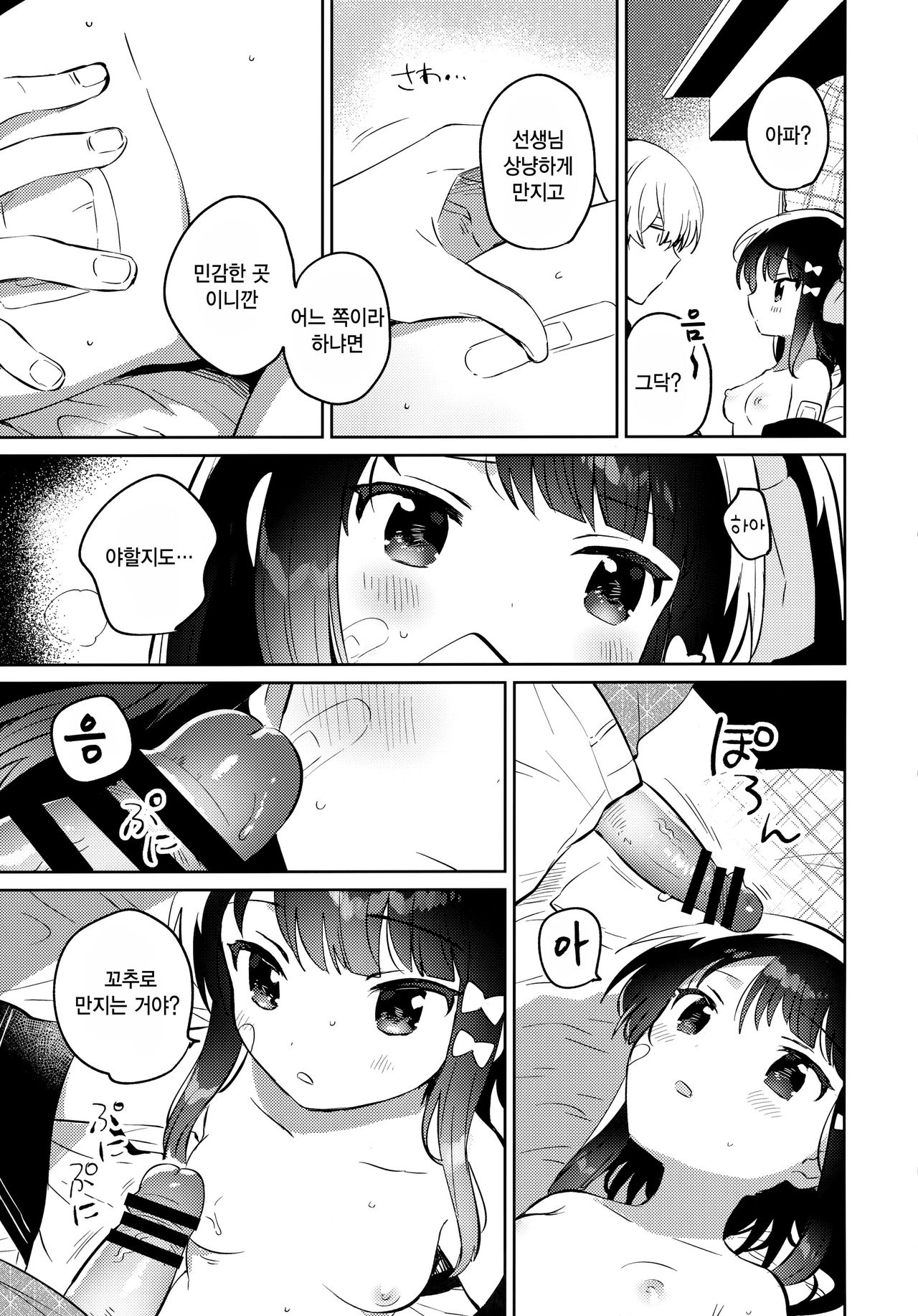 Anoko wa Mondaiji 2 - That child is a Problem child.second | 그 아이는 문제아 2 page 10 full